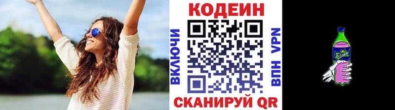 Кодеиновый сироп Lean напиток Lean (лин) Сортавала